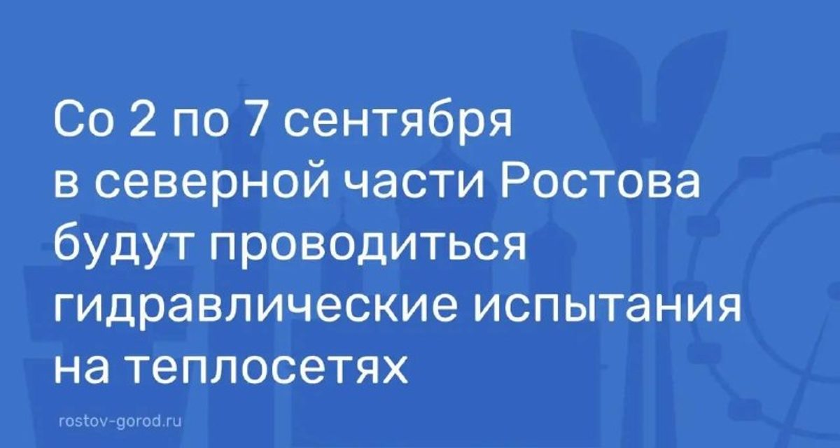 Горячую воду с 2 сентября отключат в СЖМ, Темернике и районе проспекта Ленина